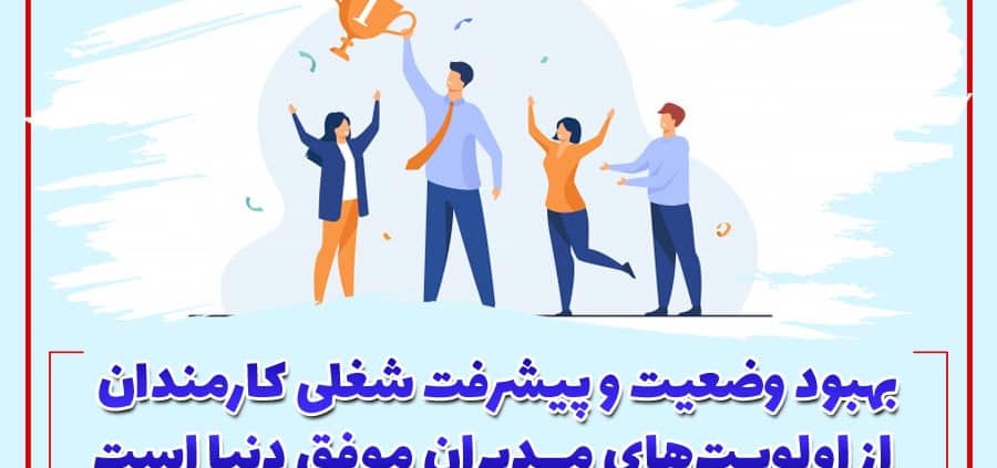 مدیر موفق