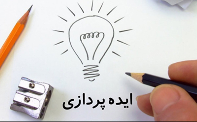 Ideation with artificial intelligence ایده پردازی با هوش مصنوعی